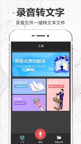 录音转文字全能王图3