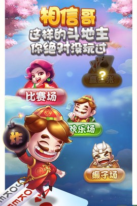 多趣斗地主图3