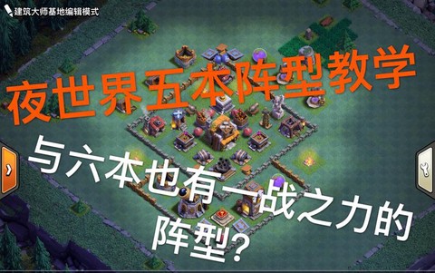 部落冲突建筑大师基地是什么[图1]
