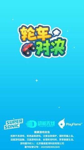 轮车对决[图2]