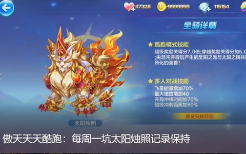 天天酷跑太阳怎么得[图2]