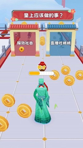 我要当皇帝图1