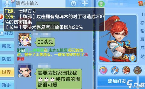 神武方寸用什么技能[图2]