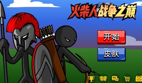 火柴人战争之巅[图1]