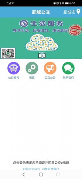 肥城掌上公交图2