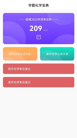 速记化学图3