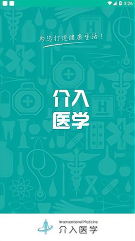 介入医学[图1]