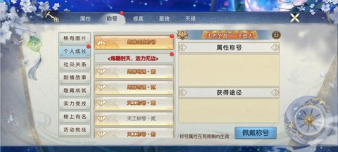诛仙手游称号怎么得