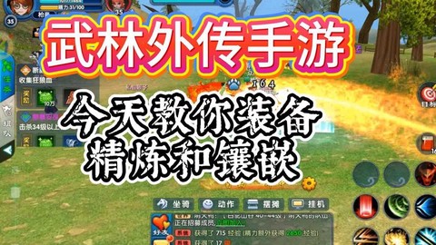 武林外传手游绝世装备怎么获得
