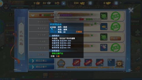武林外传手游绝世装备怎么获得[图2]