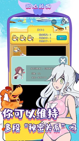 甜心舔狗图1