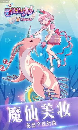 巴啦啦小魔仙幻彩美妆图1