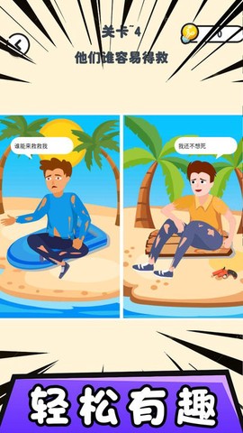 找茬模拟器图1