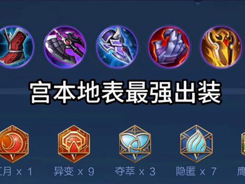 王者荣耀宫本武藏怎么玩