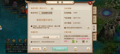 问道手游托管什么意思[图2]