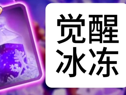 皇室战争如何使用冰法[图2]