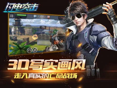 闪电突击图1
