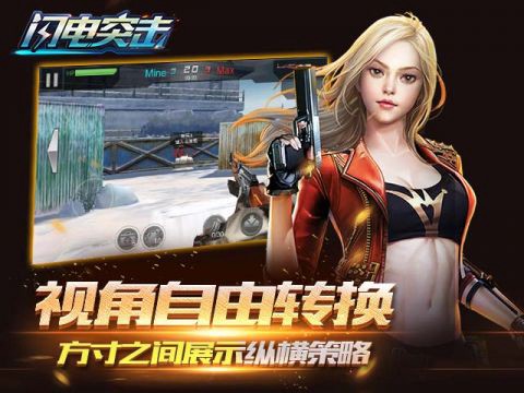 闪电突击图2