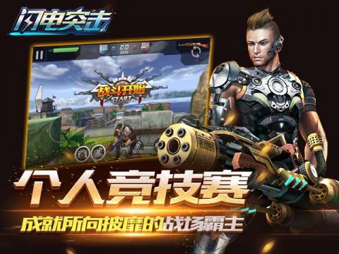 闪电突击图3