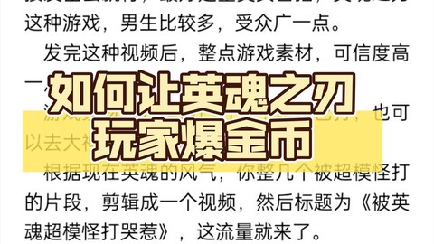玩英魂之刃如何赚钱[图2]