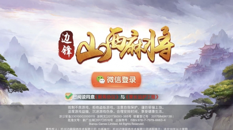 边锋山西麻将[图1]