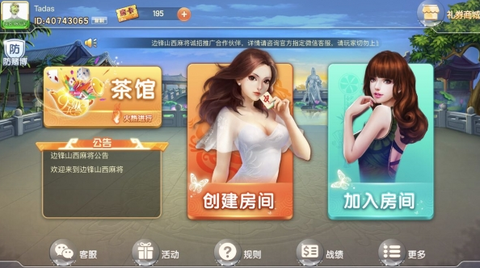 边锋山西麻将[图2]