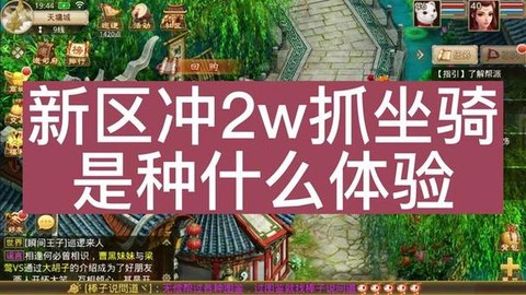 手游问道坐骑怎么升阶