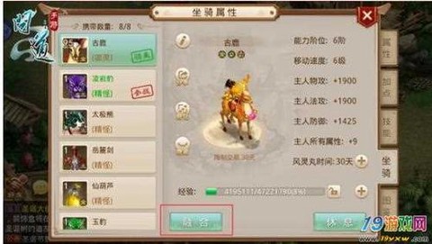 手游问道坐骑怎么升阶[图1]