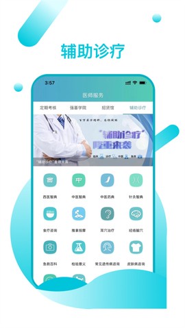 山东医师服务图2