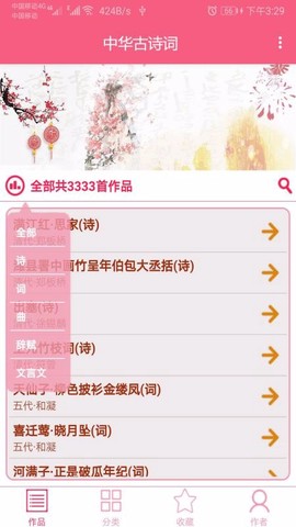 中华古诗词图2