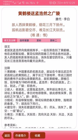 中华古诗词图3