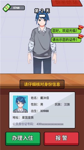 酒店经理人图2