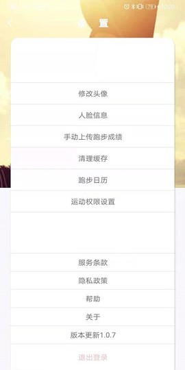 诚信健康跑图2