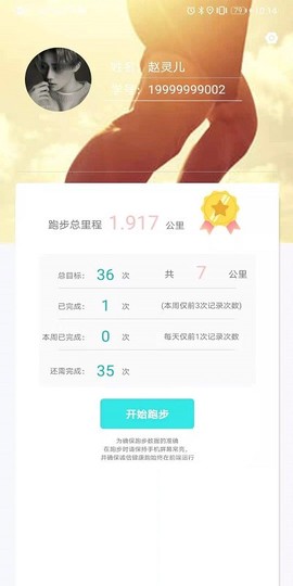 诚信健康跑图3