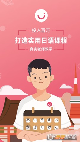 日语U学院[图1]