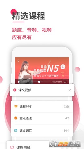 日语U学院图2