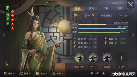 率土之滨黄月英怎么用[图1]