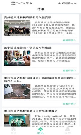 贵视康图2