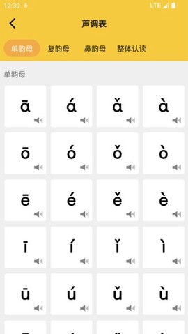 拼音发音点读图2