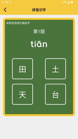 拼音发音点读图3