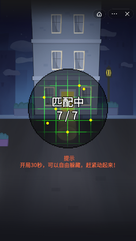 躲猫猫秘密行动官方正版图1