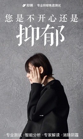 抑郁焦虑测试图1