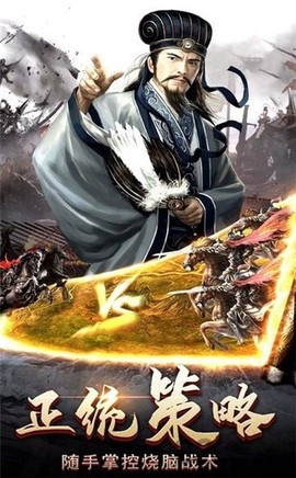 策略三国传图1