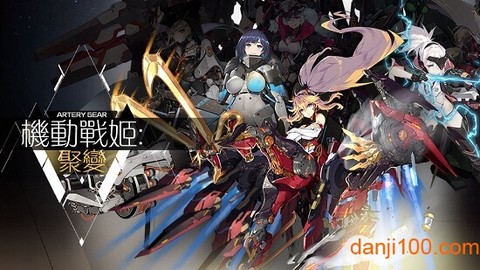 机动战姬聚变[图1]