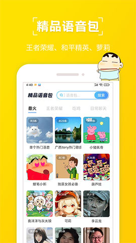 趣味变声器图1