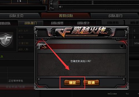 穿越火线怎么退出战队[图2]