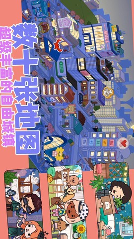 自由小镇图2