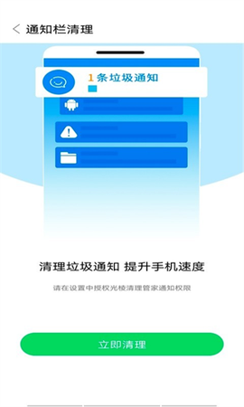 光棱清理大师图2