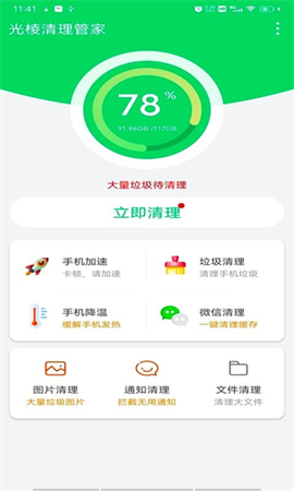 光棱清理大师图3
