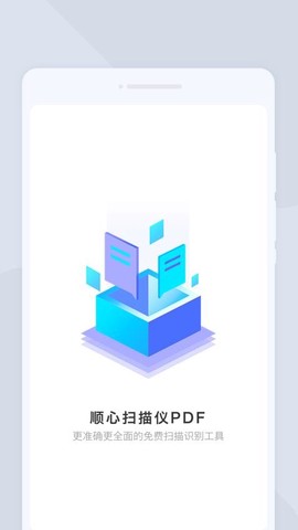 顺心扫描仪PDF[图1]